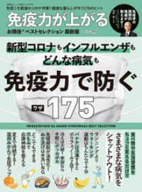 晋遊舎ムック<br> 晋遊舎ムック お得技シリーズ210　免疫力が上がるお得技ベストセレクション最新版