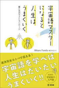 宇宙語マスターになると人生はうまくいく 青林堂ビジュアル