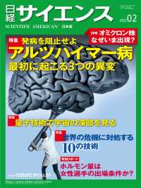 日経サイエンス2022年2月号