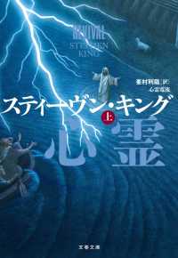 心霊電流　上 文春文庫