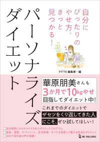 自分にぴったりのやせ方、きっと見つかる！パーソナライズ ダイエット