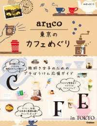 aruco 東京のカフェめぐり 地球の歩き方 aruco