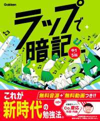 ラップで暗記 中1・5科