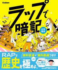 ラップで暗記 中学歴史