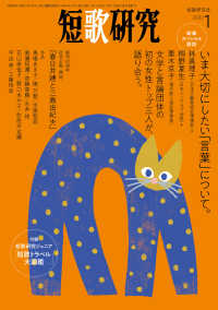 短歌研究2022年1月号