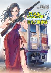 RAIL WARS! A （2） Ｊノベルライト