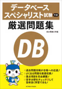 データベーススペシャリスト試験　午前　厳選問題集