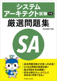 システムアーキテクト試験　午前　厳選問題集