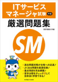 ITサービスマネージャ試験　午前　厳選問題集