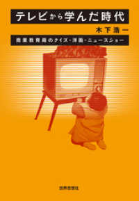 テレビから学んだ時代――商業教育局のクイズ・洋画・ニュースショー
