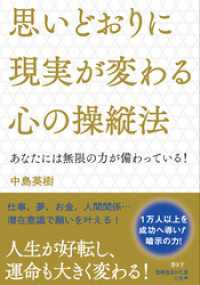 思いどおりに現実が変わる心の操縦法 知的生きかた文庫