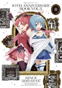 魔法少女まどか☆マギカ 10th Anniversary Book　３巻 まんがタイムＫＲコミックス