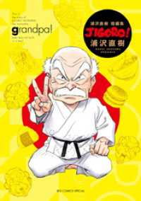 JIGORO！ 完全版 ビッグコミックススペシャル