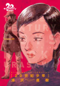 20世紀少年 完全版 デジタル Ver.（１９） ビッグコミックス