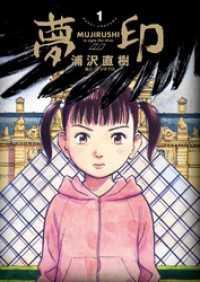 夢印 豪華版 デジタル Ver.（１） ビッグコミックス