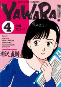 YAWARA！ 完全版 デジタル Ver.（４） ビッグコミックス