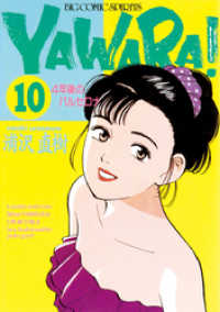 ビッグコミックス<br> YAWARA！ 完全版 デジタル Ver.（１０）