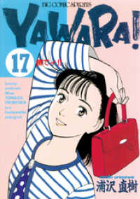 ビッグコミックス<br> YAWARA！ 完全版 デジタル Ver.（１７）
