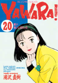 YAWARA！ 完全版 デジタル Ver.（２０） ビッグコミックス