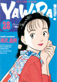 YAWARA！ 完全版 デジタル Ver.（２８） ビッグコミックス