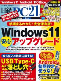 日経PC21（ピーシーニジュウイチ） 2022年2月号