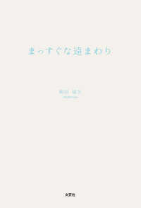 まっすぐな遠まわり