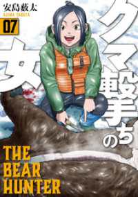 クマ撃ちの女　7巻