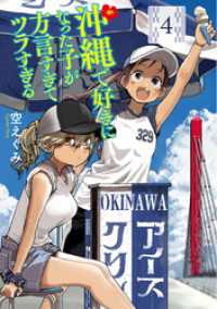 沖縄で好きになった子が方言すぎてツラすぎる　4巻