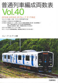 普通列車編成両数表Vol.40