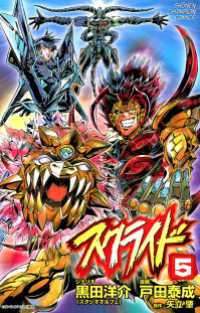 スクライド　5 少年チャンピオン・コミックス