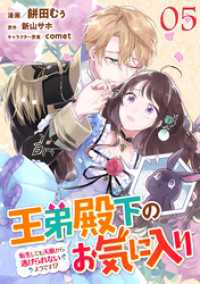 コミックライド<br> 王弟殿下のお気に入り 転生しても天敵から逃げられないようです！？ 第5話【単話版】