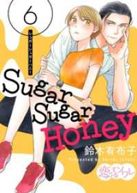 恋するｿﾜﾚ<br> Sugar Sugar Honey 6