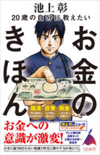 SB新書<br> 20歳の自分に教えたいお金のきほん