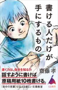 書ける人だけが手にするもの SB新書