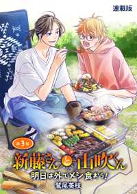 新藤さんと山吹くん　明日は外でメシ食おう！　連載版　第３話 ぐる漫