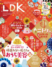 LDK<br> LDK (エル・ディー・ケー) 2022年2月号