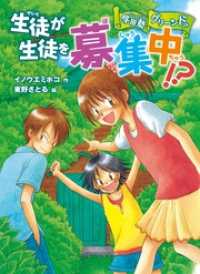 学習塾グリーンドア　生徒が生徒を募集中！？ ポプラ物語館