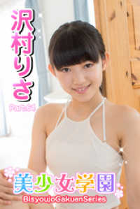 美少女学園　沢村りさ　Part.64 美少女学園