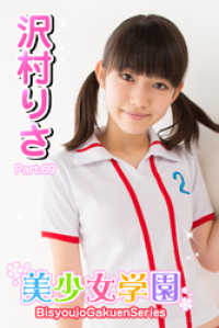 美少女学園　沢村りさ　Part.69 美少女学園