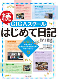 続・GIGAスクールはじめて日記 - 小中学校の授業実践から実践を支える体制づくりまで