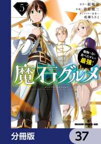 魔石グルメ　魔物の力を食べたオレは最強！【分冊版】　37 ドラゴンコミックスエイジ