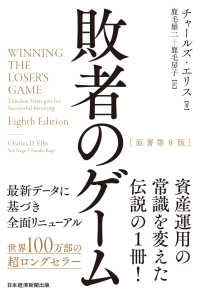 日本経済新聞出版<br> 敗者のゲーム［原著第８版］
