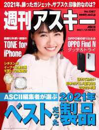週刊アスキーNo.1367(2021年12月28日発行) 週刊アスキー
