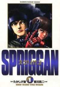 スプリガン〔保存版〕 全8巻セット