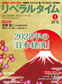 リベラルタイム2022年2月号