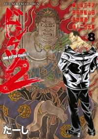 ドンケツ第２章(8) ヤングキングコミックス
