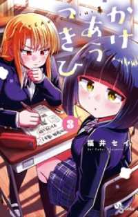 かけあうつきひ（３） 少年サンデーコミックス