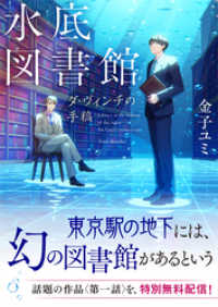 水底図書館　ダ・ヴィンチの手稿【試し読み】 ポプラ文庫ピュアフル