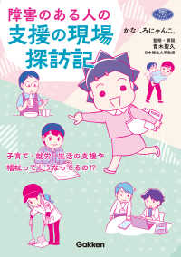 障害のある人の支援の現場探訪記 ヒューマンケアブックス