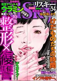 comic RiSky(リスキー) Vol.34 整形×復讐
